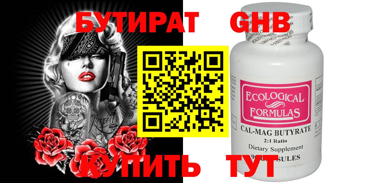 Пыть-Ях  Бутират 1.4BDO  Вход с VPN 
