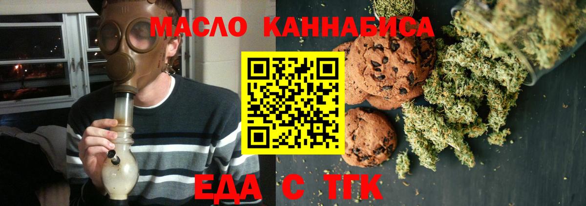 Пыть-Ях  Еда ТГК конопля  Вход с VPN 