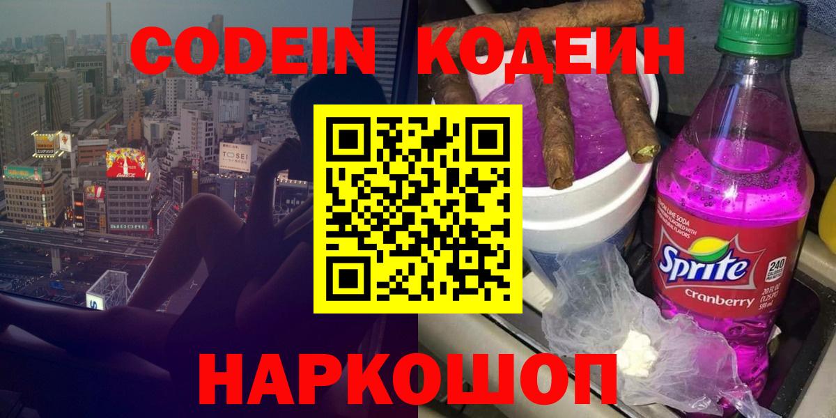 Пыть-Ях  Codein напиток Lean (лин)  Кодеиновый сироп Lean Purple Drank  Вход с VPN 