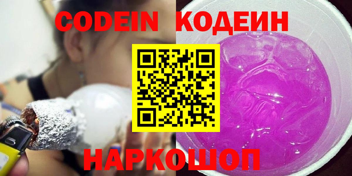 Кодеин напиток Lean (лин) Пыть-Ях