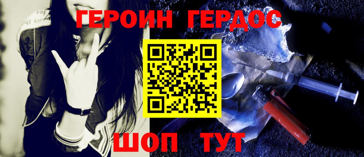 ГЕРОИН герыч Пыть-Ях